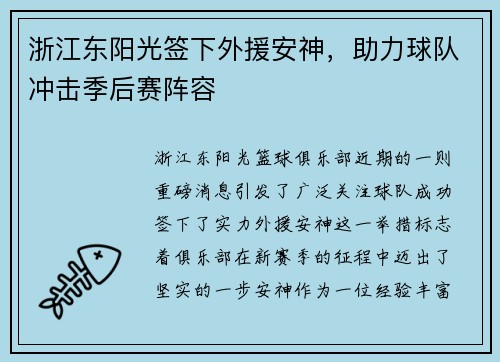 浙江东阳光签下外援安神，助力球队冲击季后赛阵容